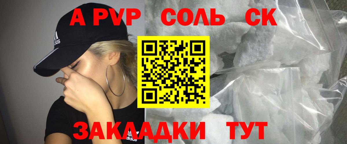 Alpha-PVP Crystall  купить наркотики цена  Alfa_PVP  Сафоново  A-PVP СК КРИС  Альфа ПВП СК КРИС  Вход с VPN 