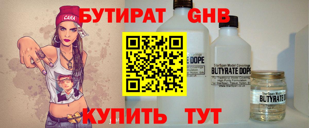 Бутират оксибутират  Вход с VPN  Сафоново 