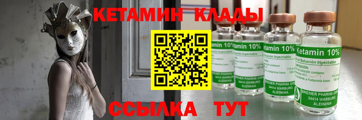 КЕТАМИН VHQ  Вход с VPN  Сафоново 