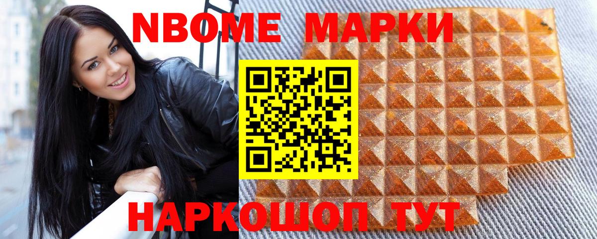 Наркотические марки 1500мкг Сафоново